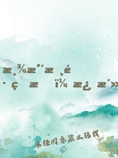 渾水摸魚的我，激活躺平系統(tǒng)！